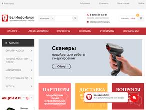 БелИнфоНалог