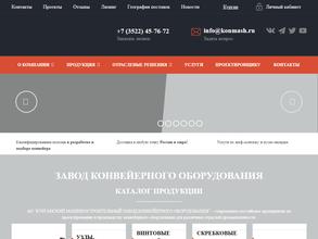 Курганский машиностроительный завод конвейерного оборудования