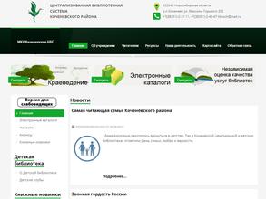 Коченевская центральная библиотека