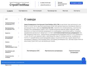 Стройтехмаш