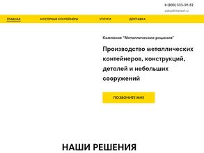 Металлические Решения
