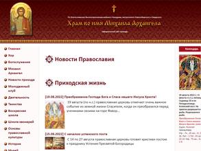 Церковь во имя Михаила Архангела