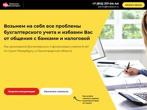 МОБИЛЬНАЯ БУХГАЛТЕРИЯ