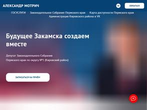 Общественная приемная депутата Законодательного собрания Пермского края Мотрича А.И.