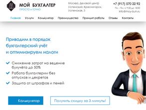 Мой бухгалтер