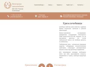 Пятигорская грязелечебница