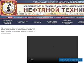 Нефтяной техникум