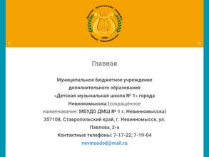 Детская музыкальная школа №1