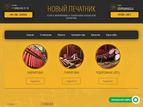 Новый печатник