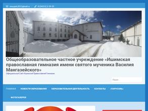 Ишимская православная гимназия им. святого мученика Василия Мангазейского