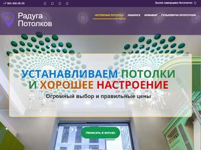 Радуга потолков