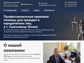 Правовая помощь