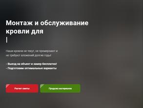 Кровельные технологии