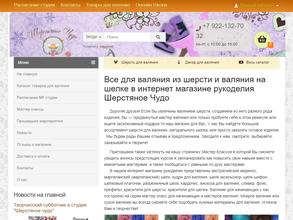 Шерстяное чудо