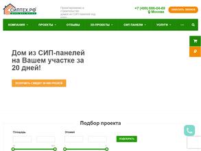 Сиптех.рф
