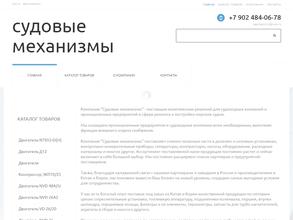 Судовые механизмы