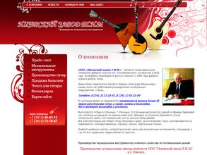 Ижевский завод Т.И.М.