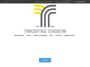 Транспортные технологии