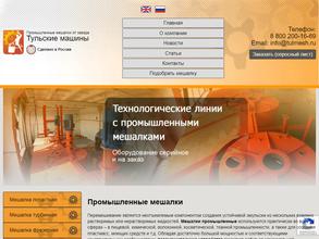 Тульские Машины