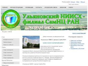 Ульяновский научно-исследовательский институт сельского хозяйства