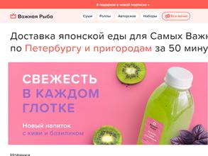 Важная рыба