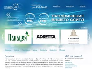 Студия 24