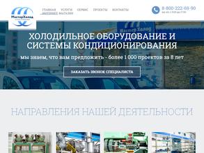 Мастер Холод