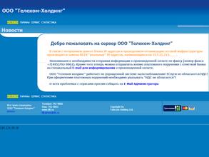 Телеком холдинг