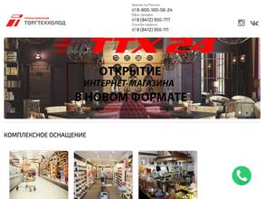 Торгтеххолод