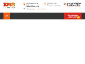 ЗМС-ТЕХНОЛОДЖИ