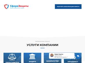 Сфера Защиты