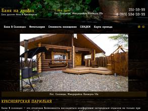 Русские бани на дровах