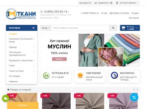 1 метр ткани