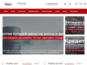 33шины.рф