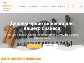 74 Буквы