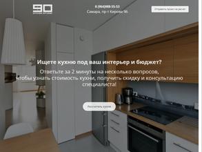 Кухни 90