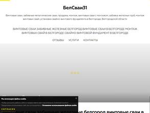 БелСваиМонтаж