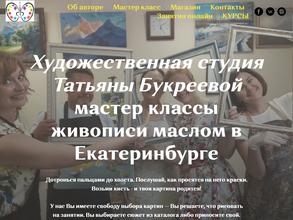 Художественная студия Татьяны Букреевой