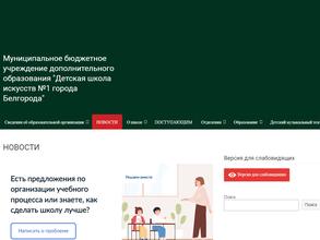Детская школа искусств №1