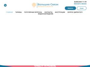 Большие связи