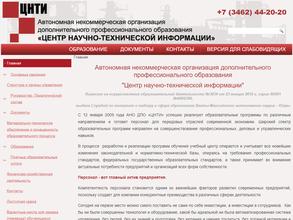 Центр научно-технической информации