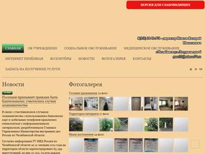 Челябинский психоневрологический интернат