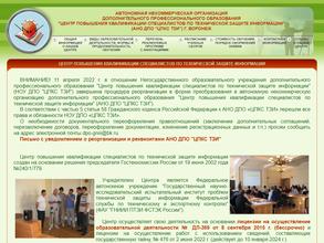 Центр повышения квалификации специалистов по технической защите информации