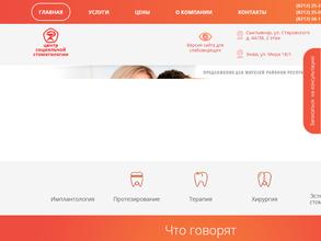 Центр социальной стоматологии
