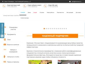 Русская свая