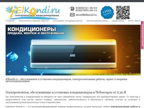 ЭлКонди