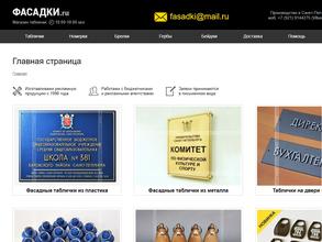 Фасадки.ру