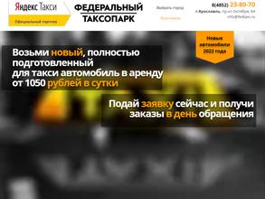 Федеральный таксопарк