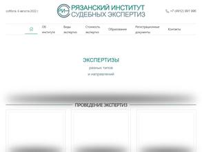 Рязанский институт судебных экспертиз