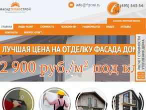 Фасад Тепло Строй